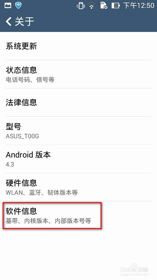 华硕手机zenfone5/6如何查看当前系统固件版本