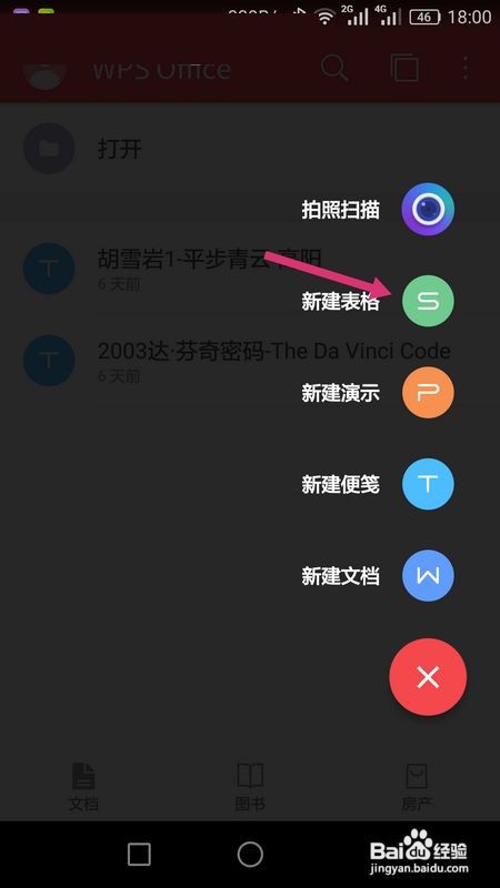 WPS Office APP表格内容怎么自动换行