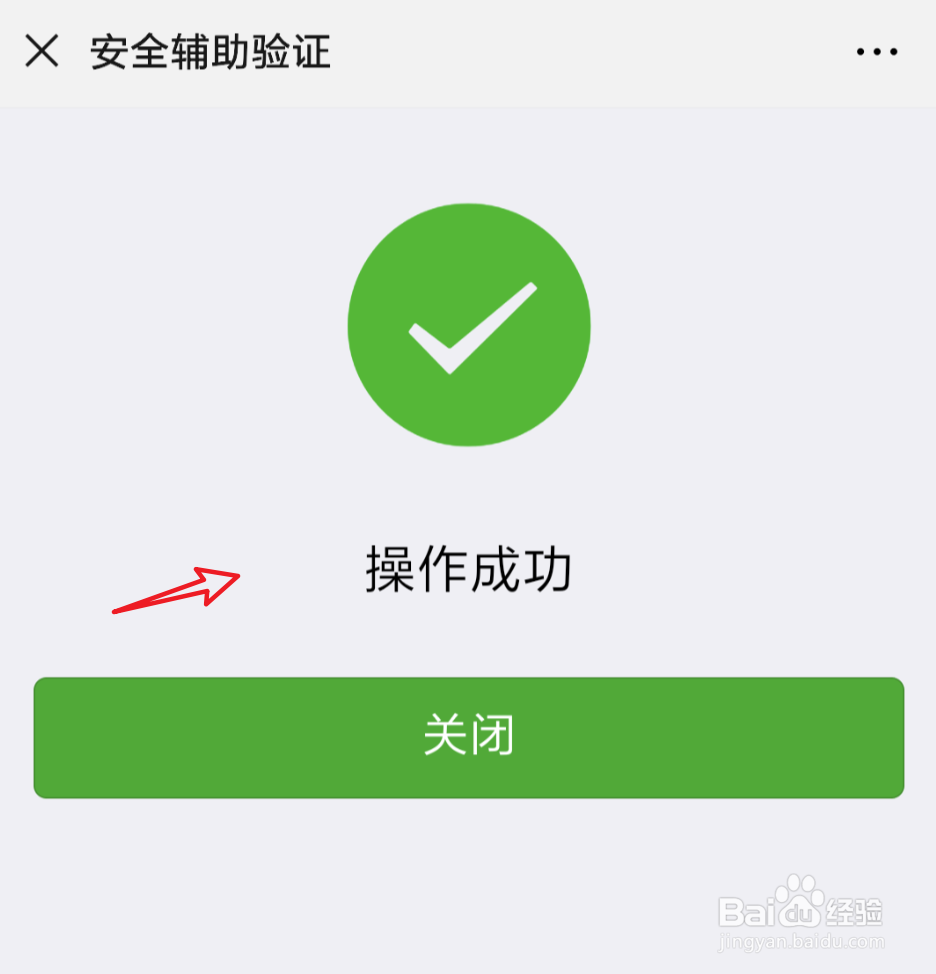 朋友微信异常不能登录,如何辅助好友验证
