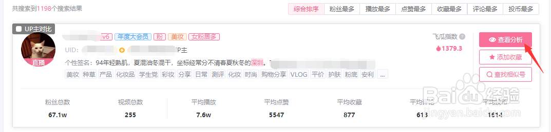 如何找到本地B站UP主？