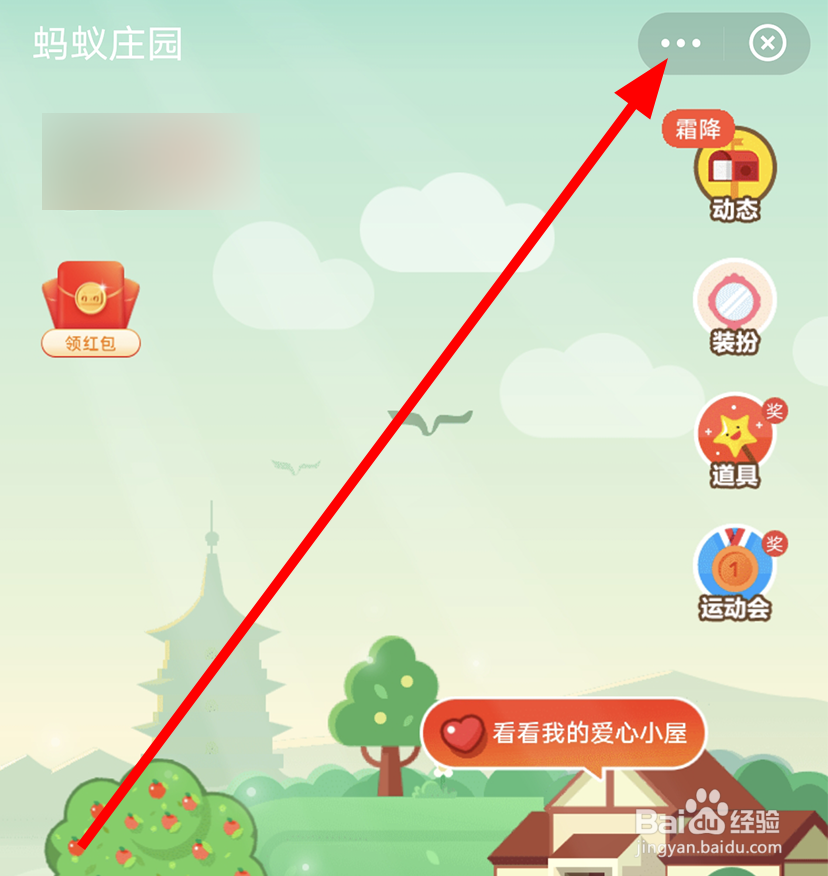 支付宝蚂蚁庄园中怎么关闭小鸡挨饿推送提醒