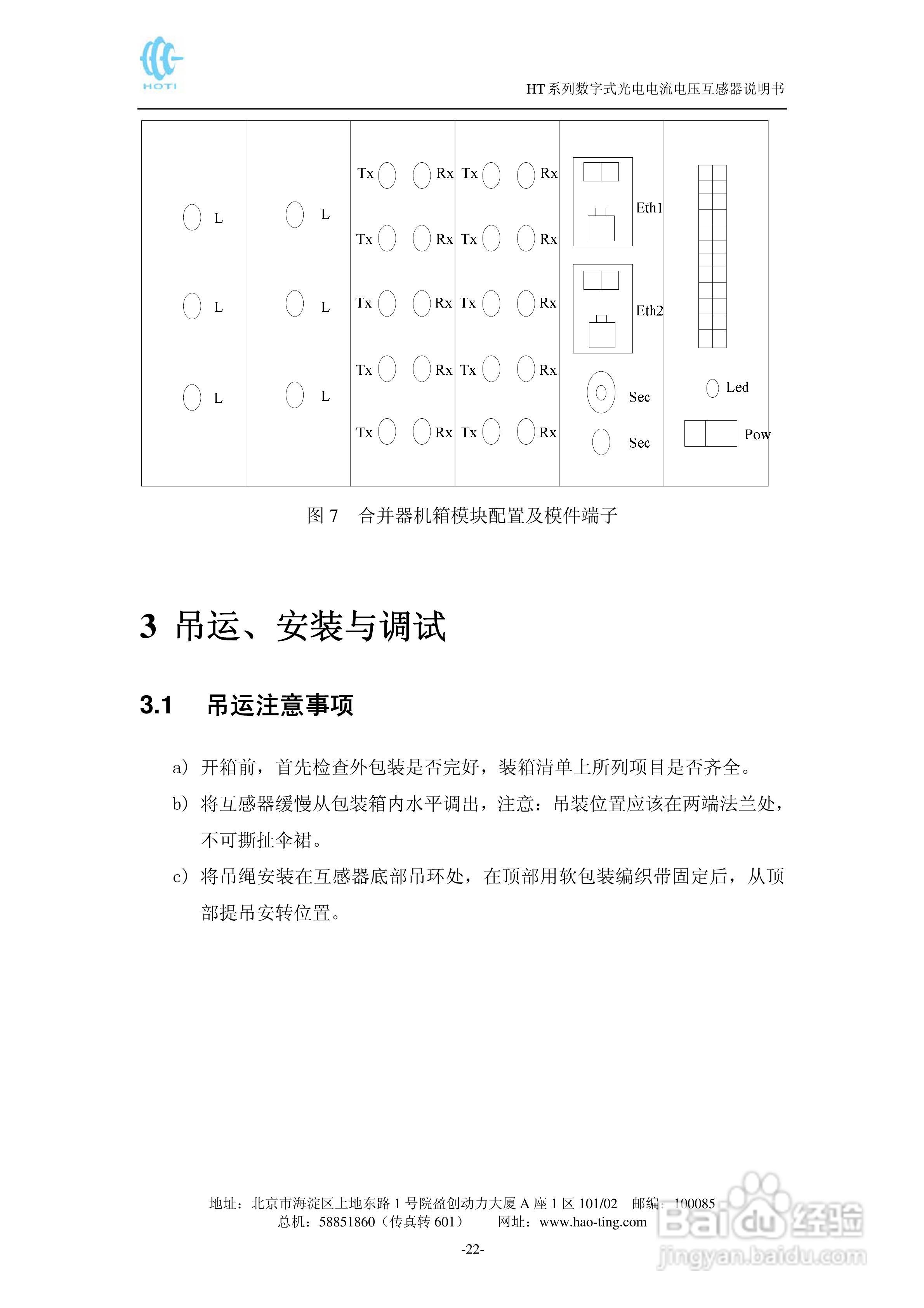 HT系列电子式互感器说明书:[3]