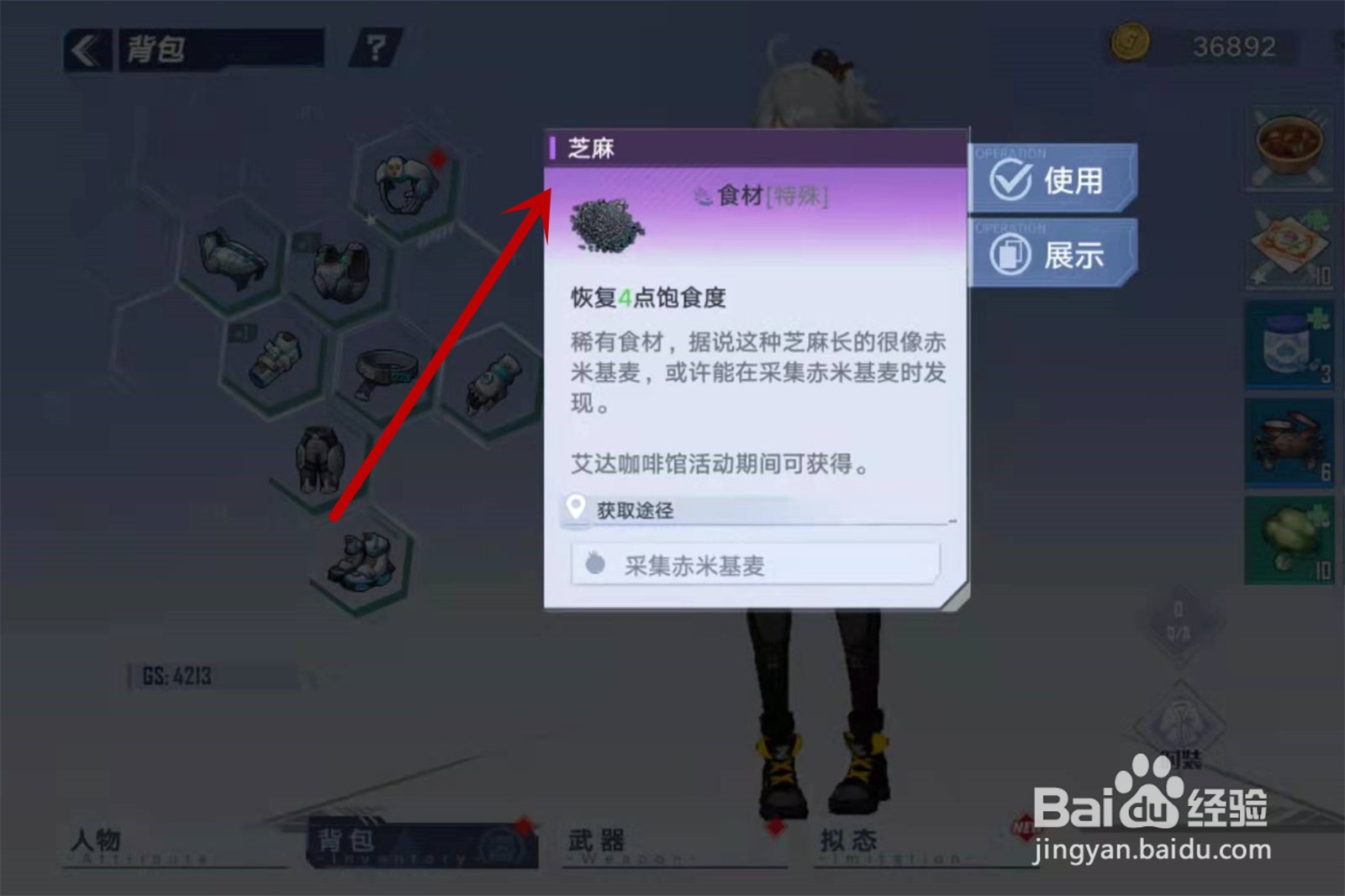 幻塔芝麻怎么获得