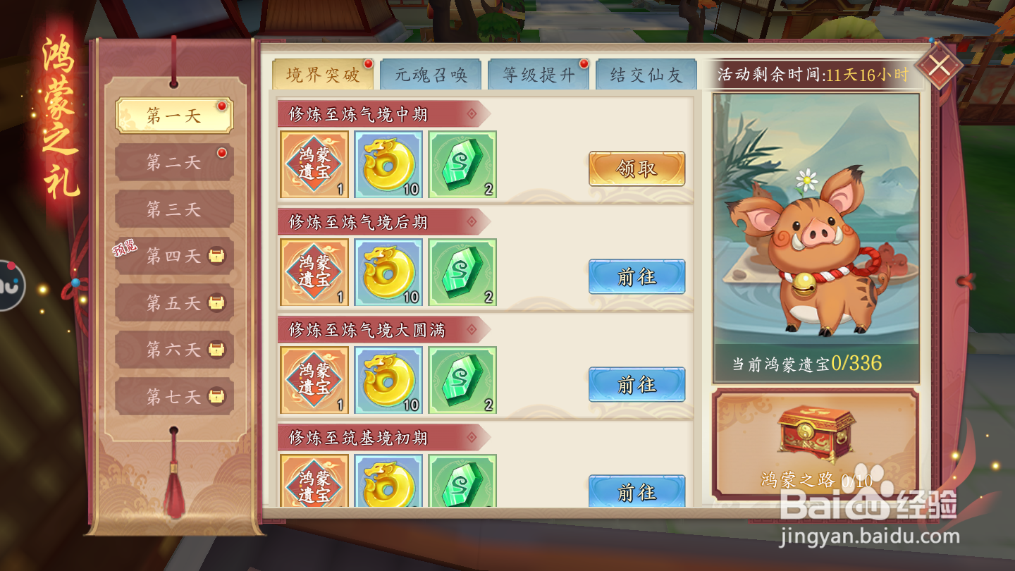 太古妖皇诀如何领取鸿蒙之礼奖励