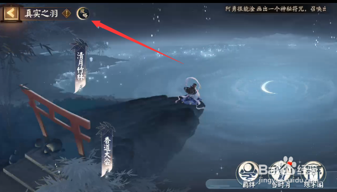 阴阳师活动真实之羽怎样查看攻略