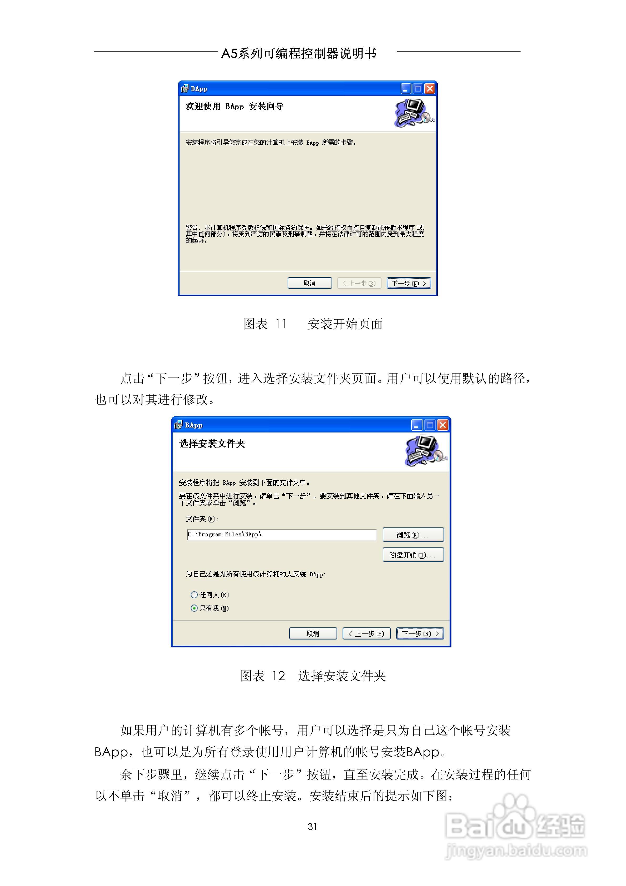 A5系列可编程控制器说明书V1.2:[4]