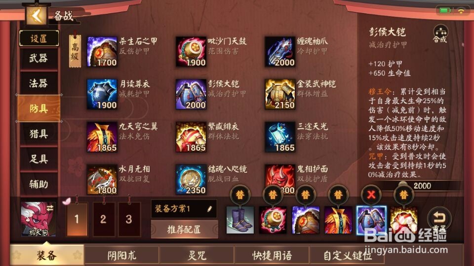 决战平安京鸦天狗新手出装攻略