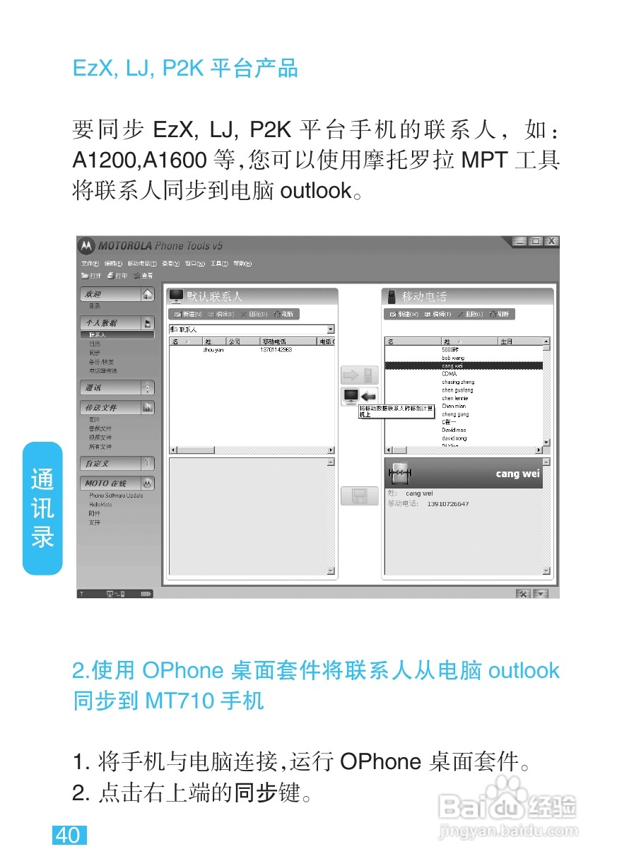 摩托罗拉MT710手机简体中文说明书:[5]