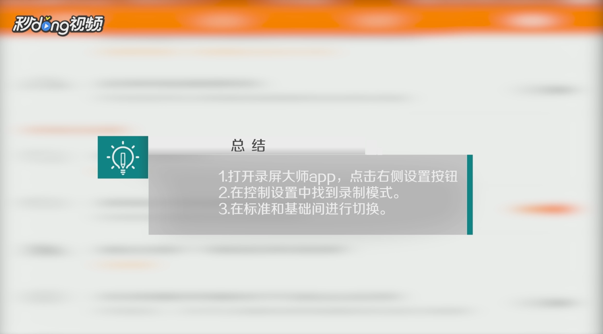 安卓录屏大师中如何设置录制模式