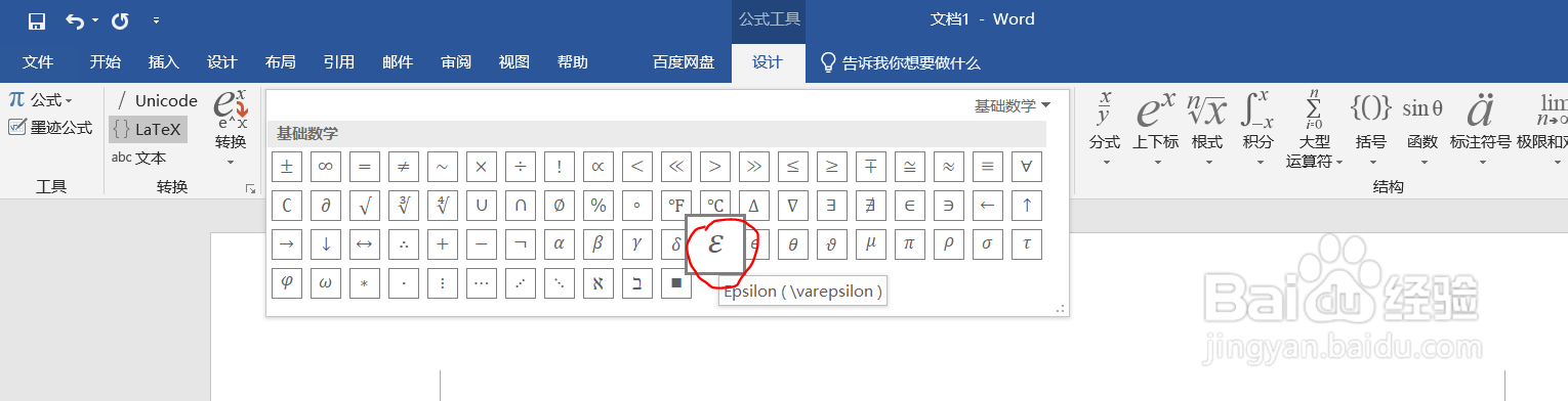 如何在word中插入epsilon