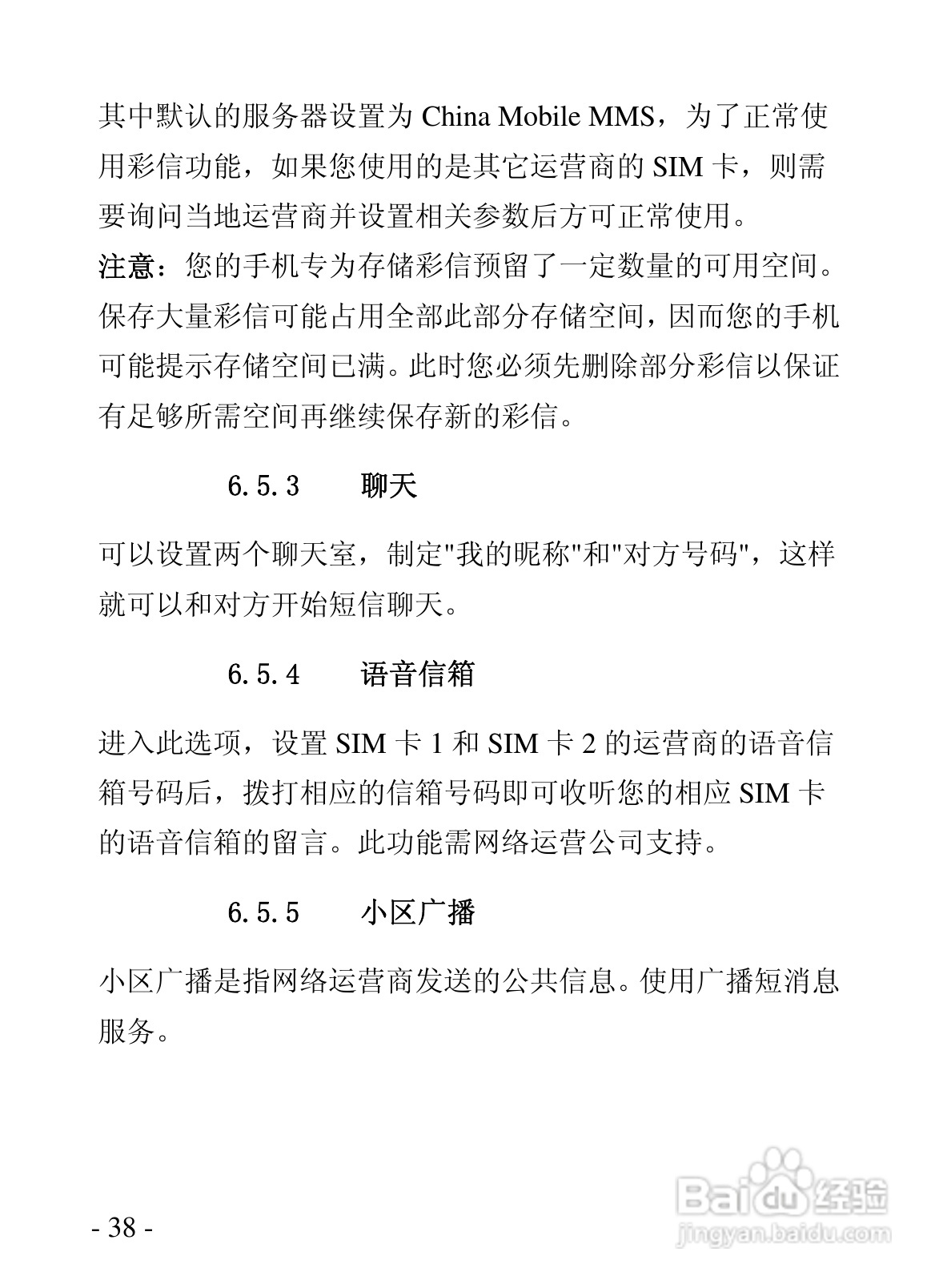 华唐VT-V89手机使用说明书:[4]