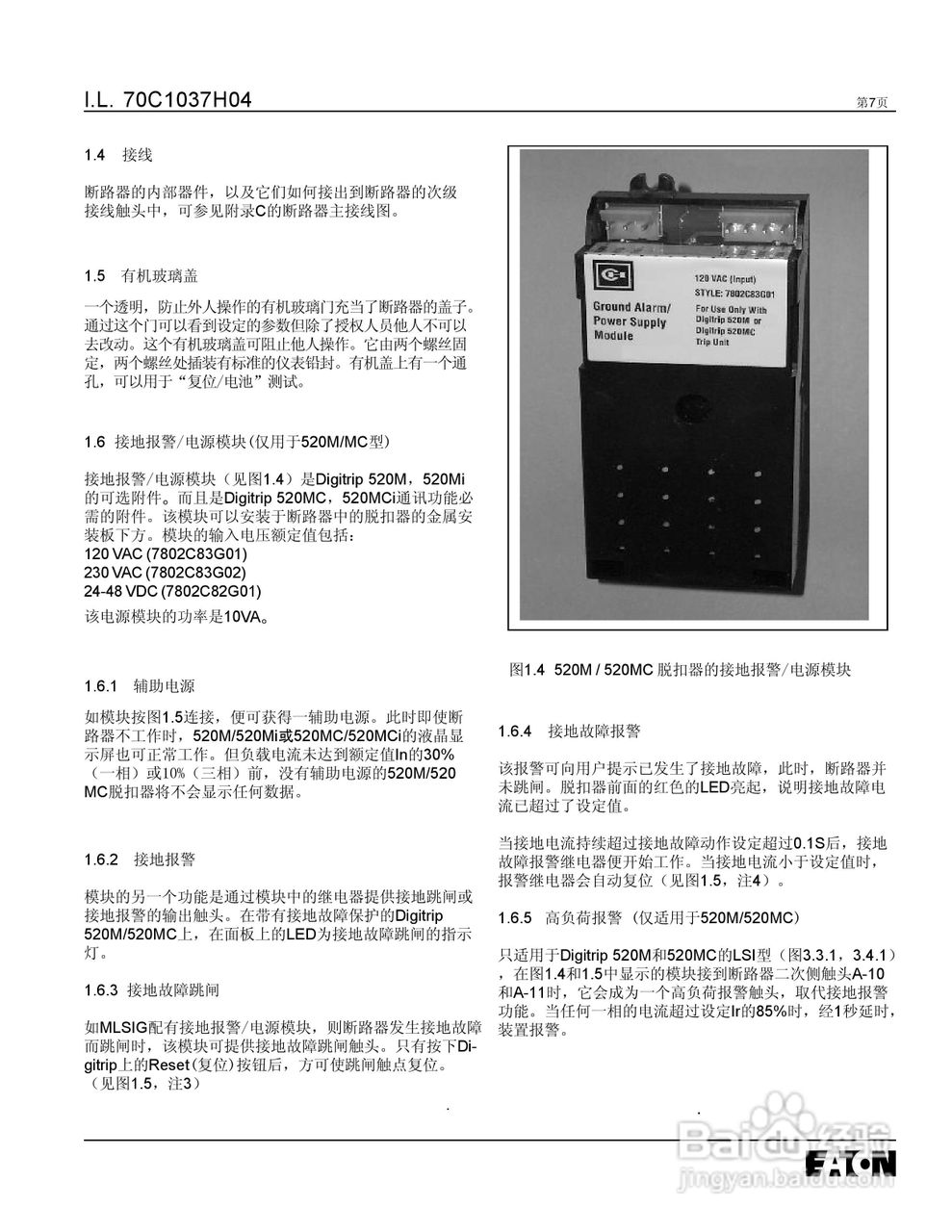 伊顿Digitrip 脱扣器使用说明书:[1]