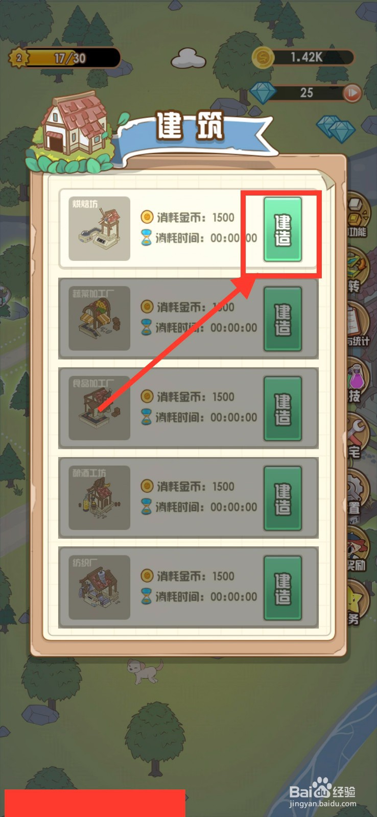 花语农场如何建造烘焙坊