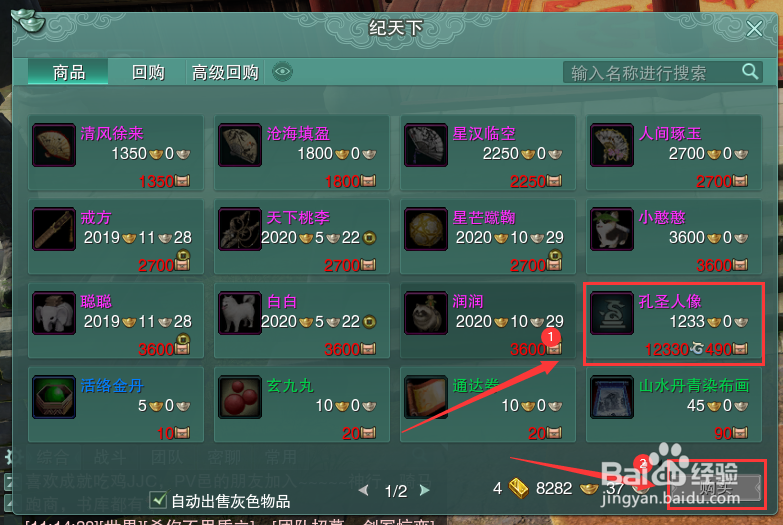 剑网3怎么获得大唐家园家具孔圣人像