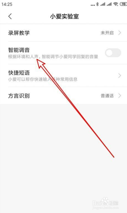 小爱同学如何使用智能语音调节