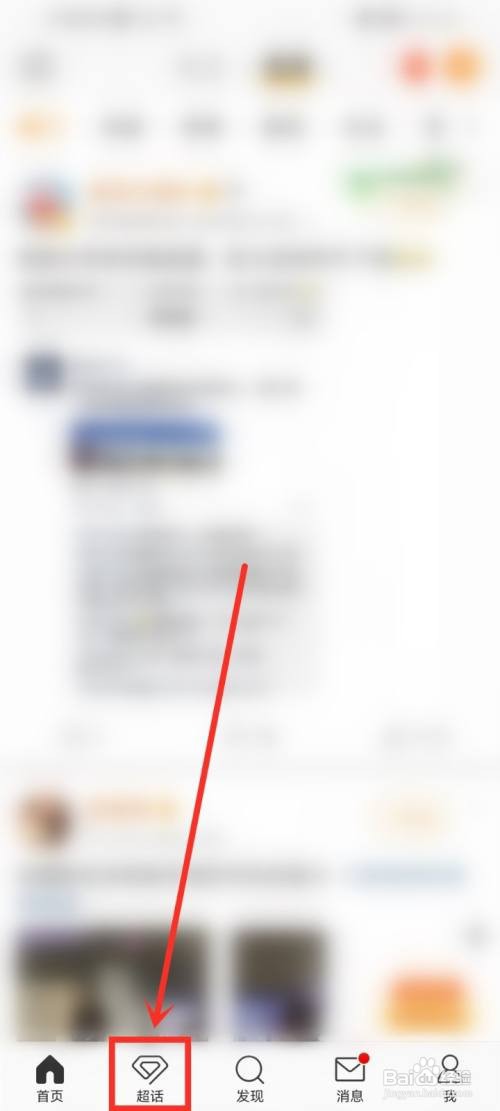 2022微博超话如何看等级