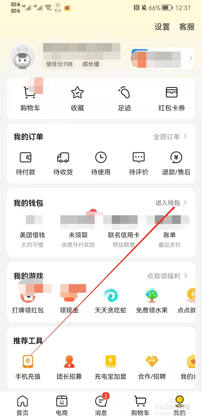 美团app怎么查看我的美团卡？