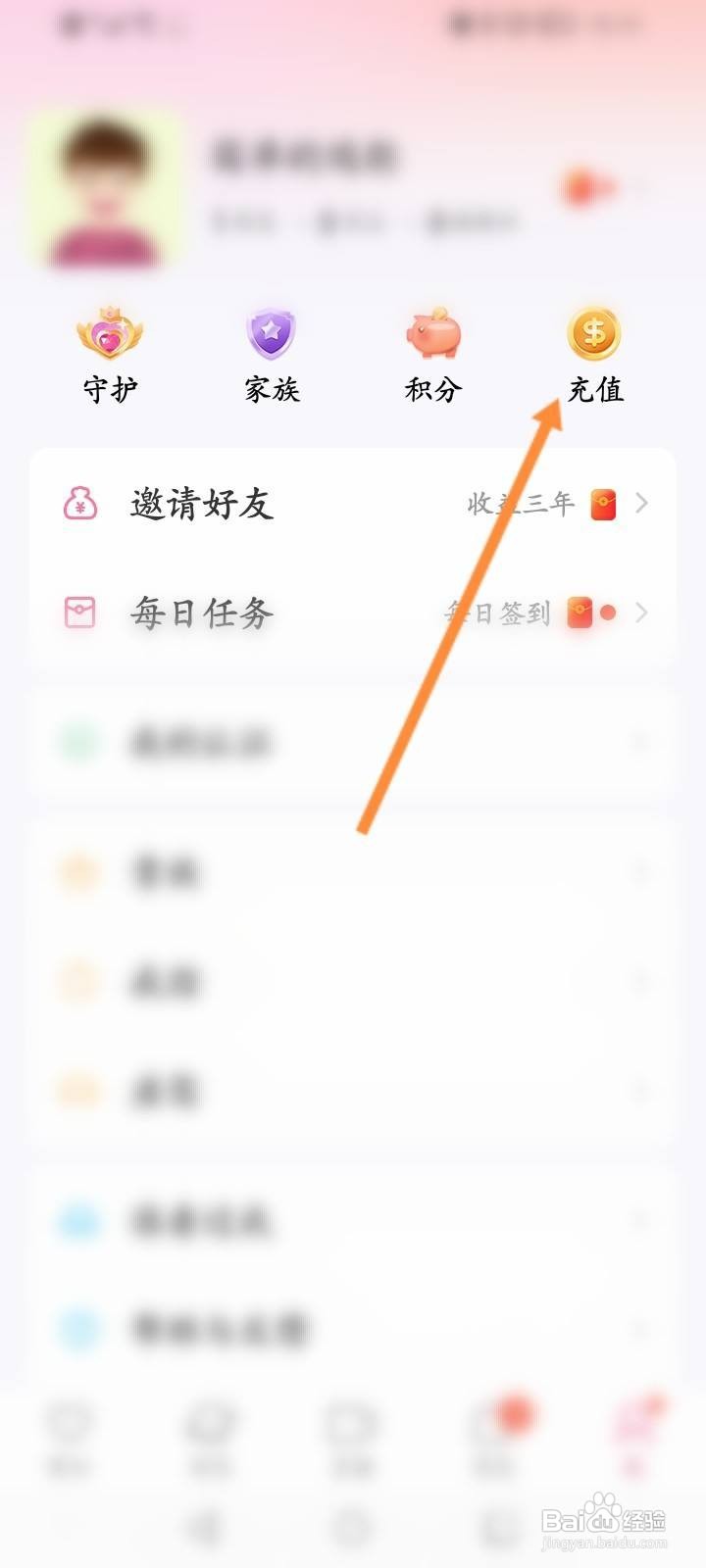 爱聊交友怎么进行充值