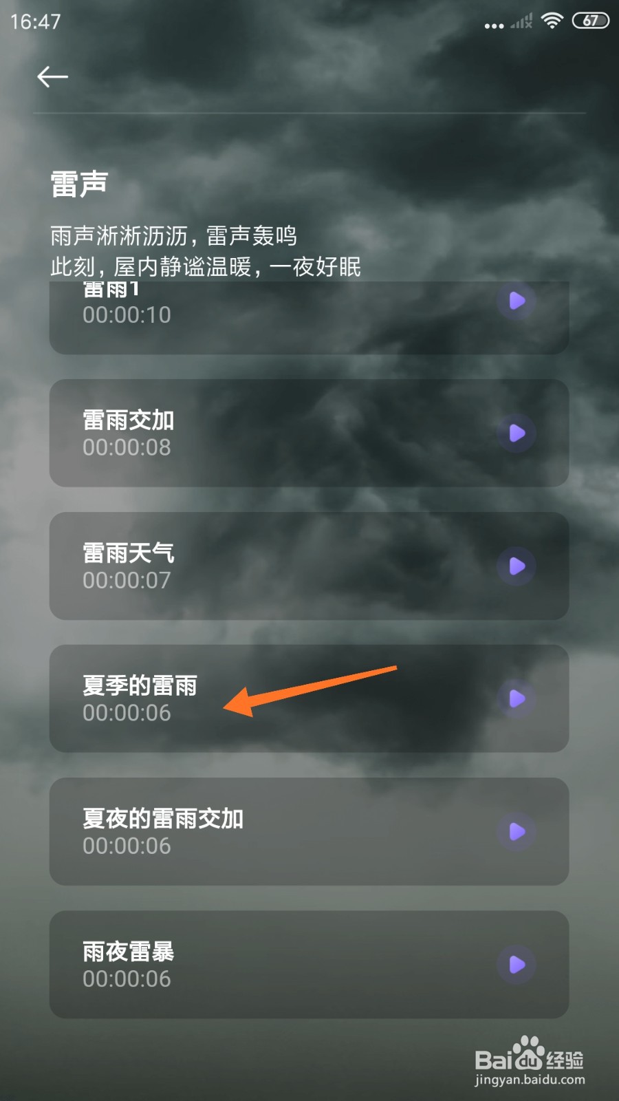 Quiet冥想中怎么播放夏季的雷雨