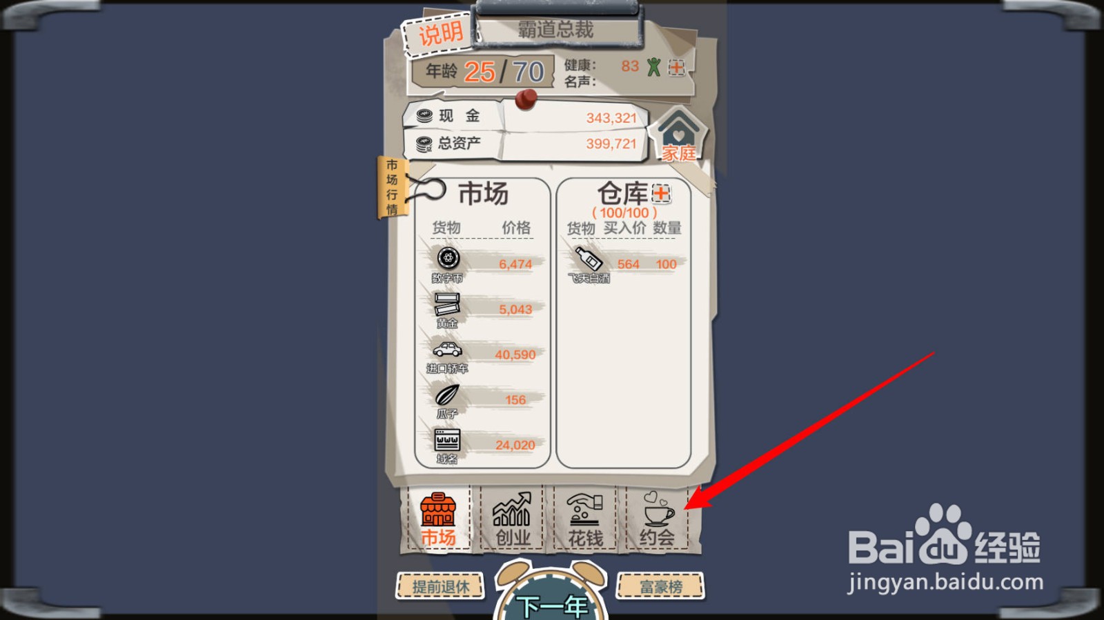 一亿小目标怎么获取新约会对象