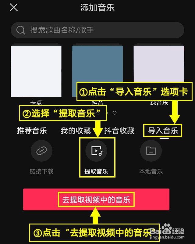 剪映如何以提取音乐方式添加音乐