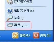 设置WindowsXP系统的电脑自动关机