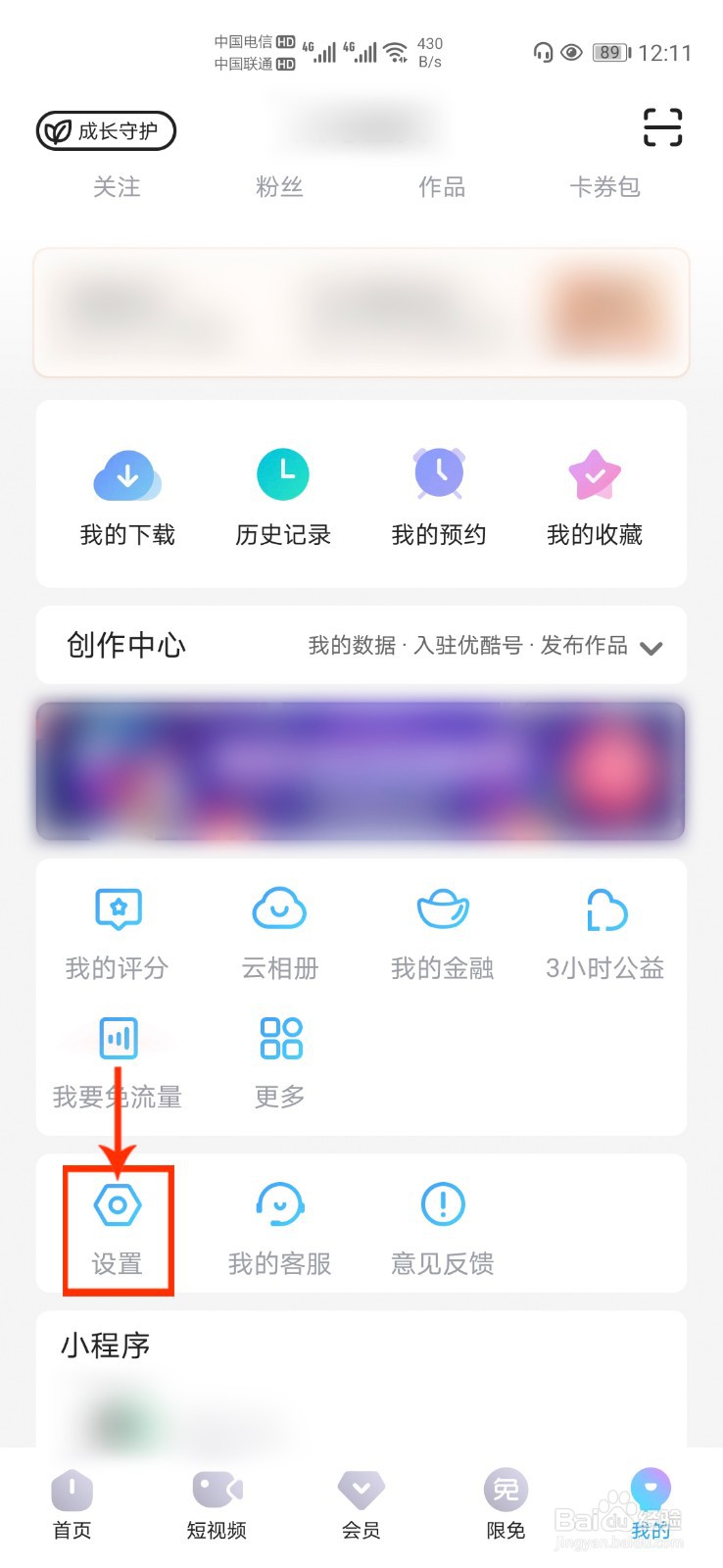 优酷经典版怎么开启消息推送通知
