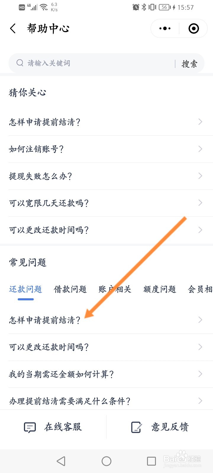 安逸花提前还款还不了怎么办