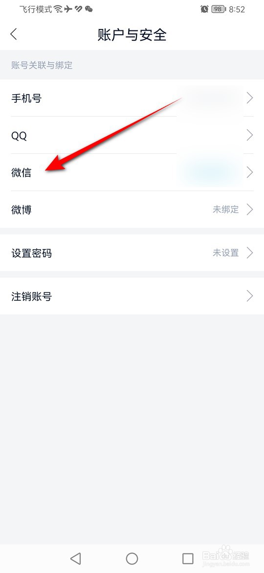 藏书馆怎么绑定解绑微信