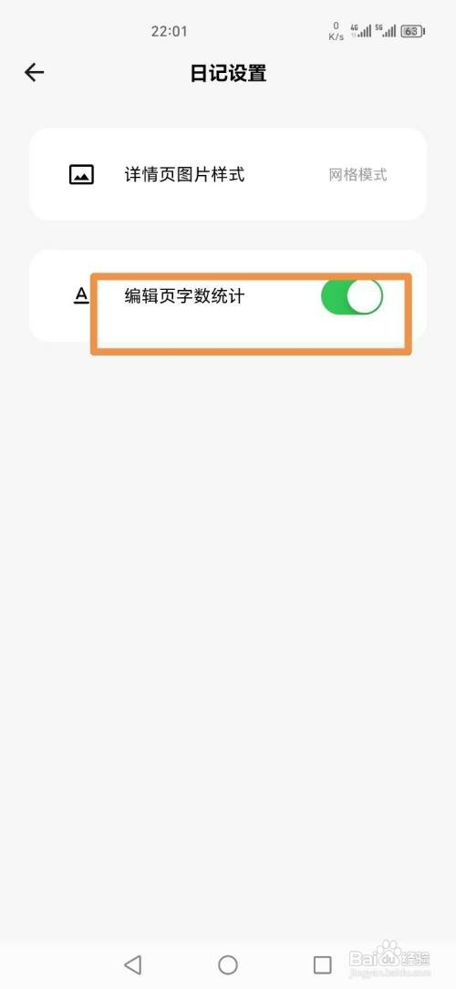 拾光日记APP开启编辑页字数统计如何设置