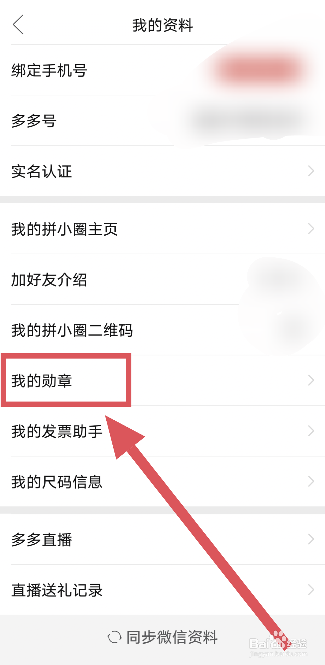 拼多多怎么关闭我出现在好友勋章升级排行榜