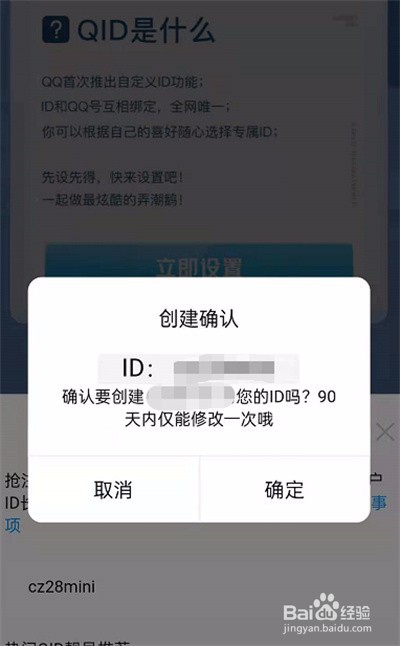 QQ怎么设置身份QID