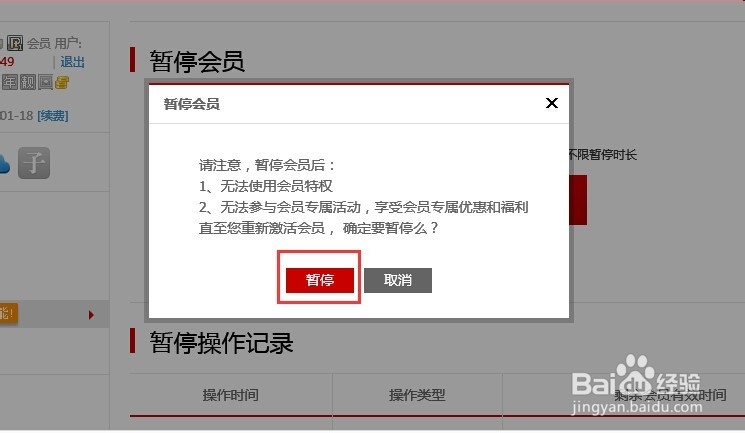迅雷暂停会员功能怎么用