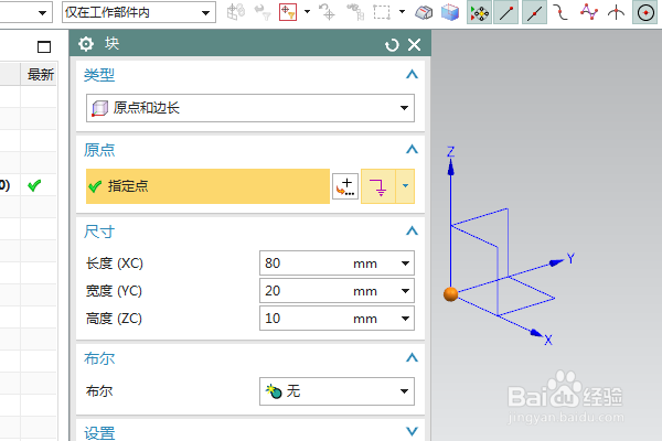 UG10.0练习三维建模九百三十七长方体圆柱