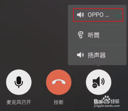 微信语音聊天怎么切换通话设备