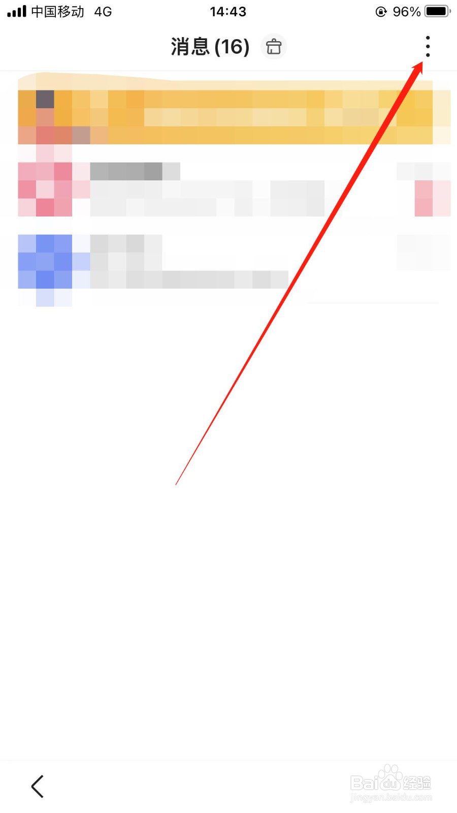 百度应用内横幅提醒怎么关闭？