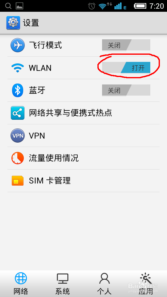 android连接wifi
