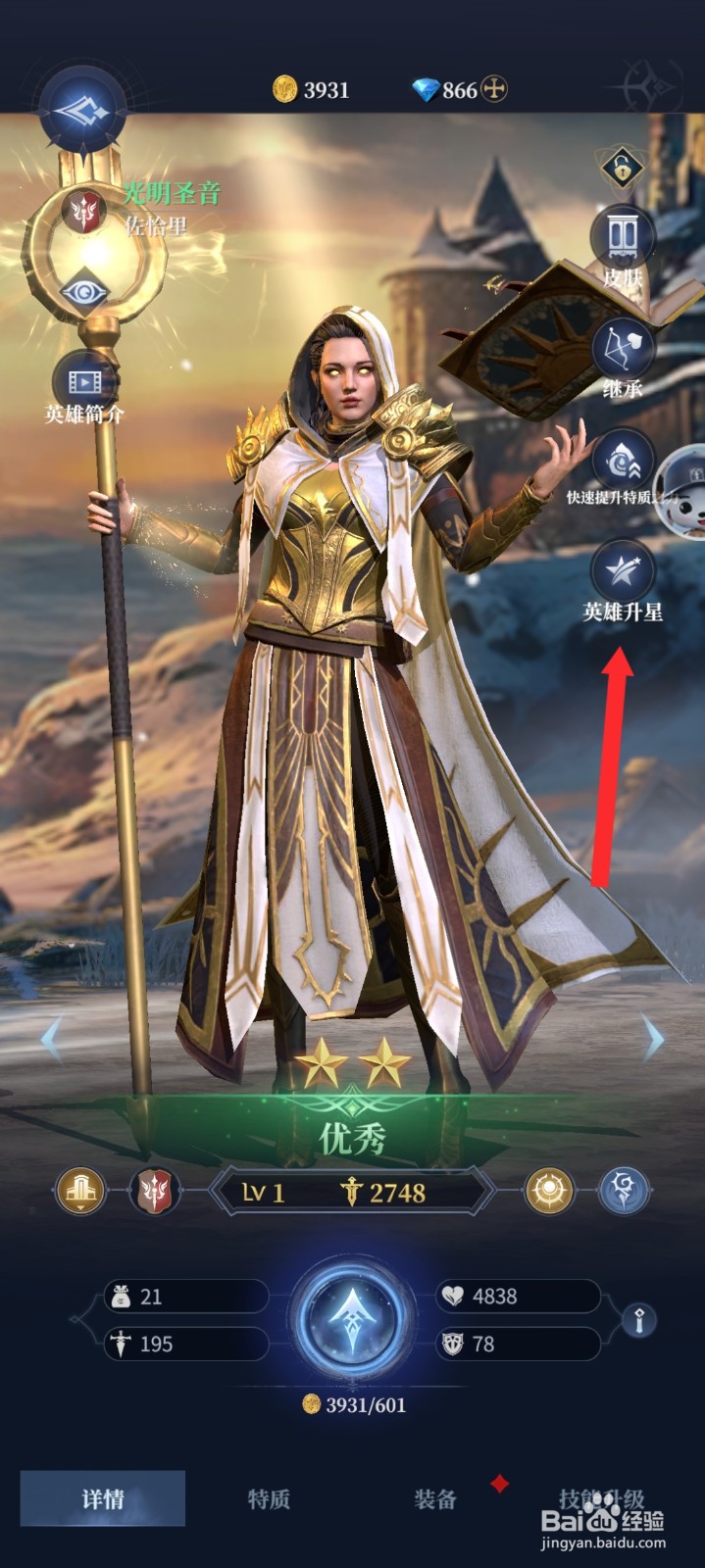 传承利萨斯英雄的光明圣音英雄如何升星