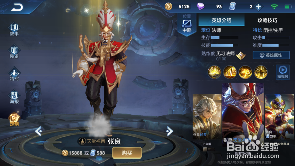 王者荣耀-张良 介绍解析。