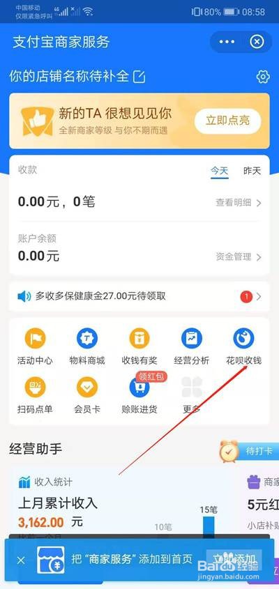 支付宝二维码怎么开通花呗收款