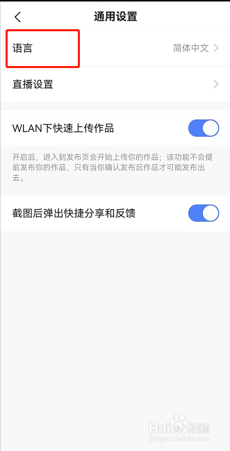 快手极速版如何调整语言