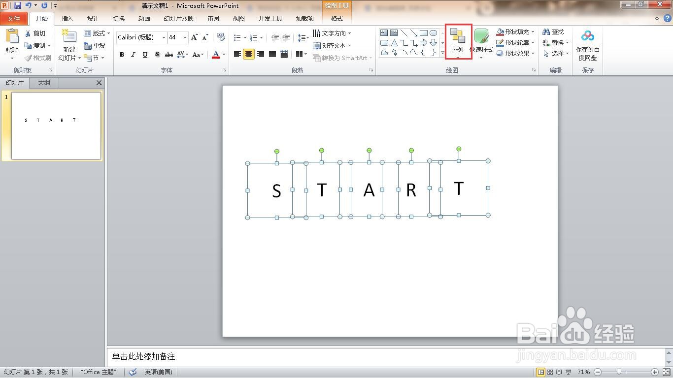 如何在ppt中制作回字形文本动画