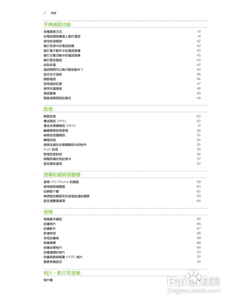 多普达HTC Rhyme S510b手机使用说明书:[1]