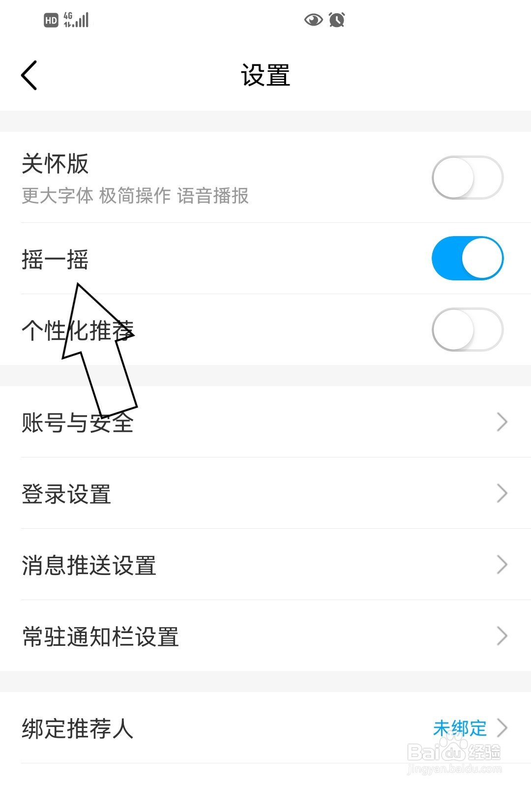 中国移动怎么开启摇一摇？