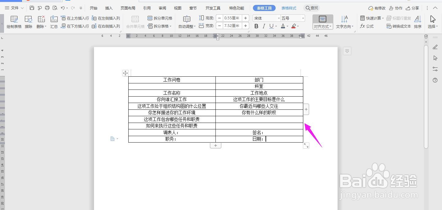 WPS2019 Word怎么制作人事管理工作问卷