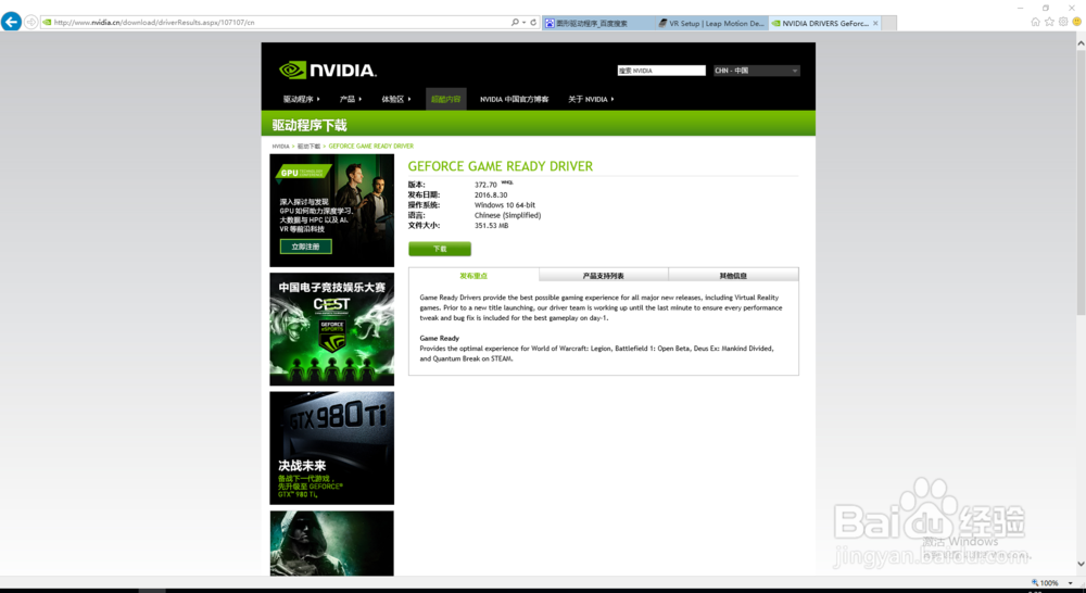 Leap Motion与VR结合的驱动安装教程