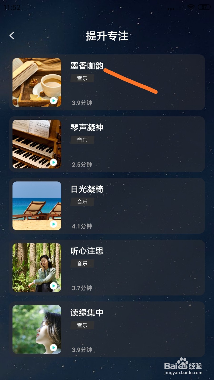 Lonely冥想中怎么播放墨香咖韵