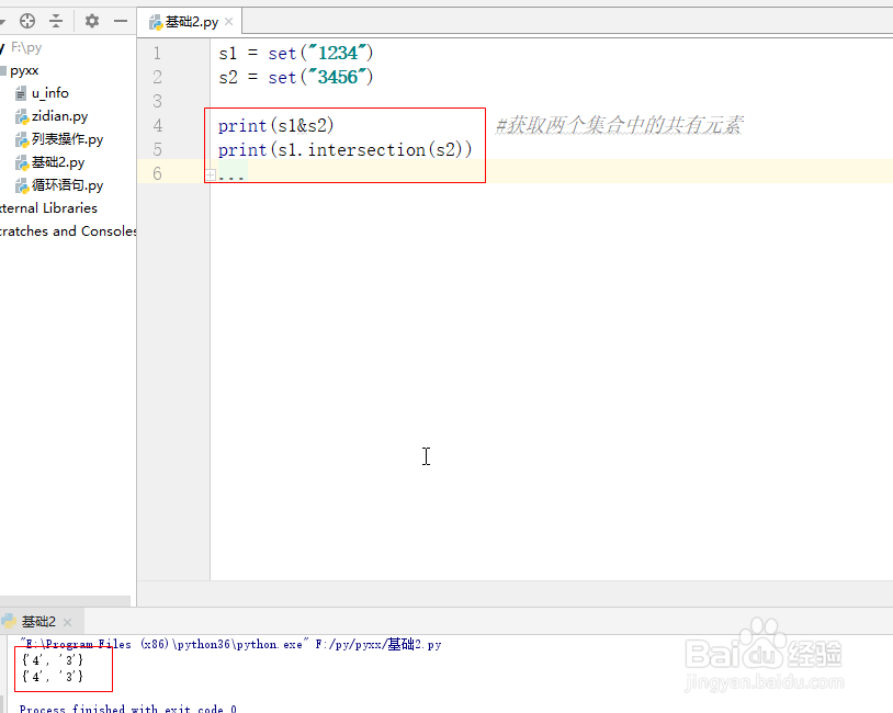 Python中对集合进行操作的方法