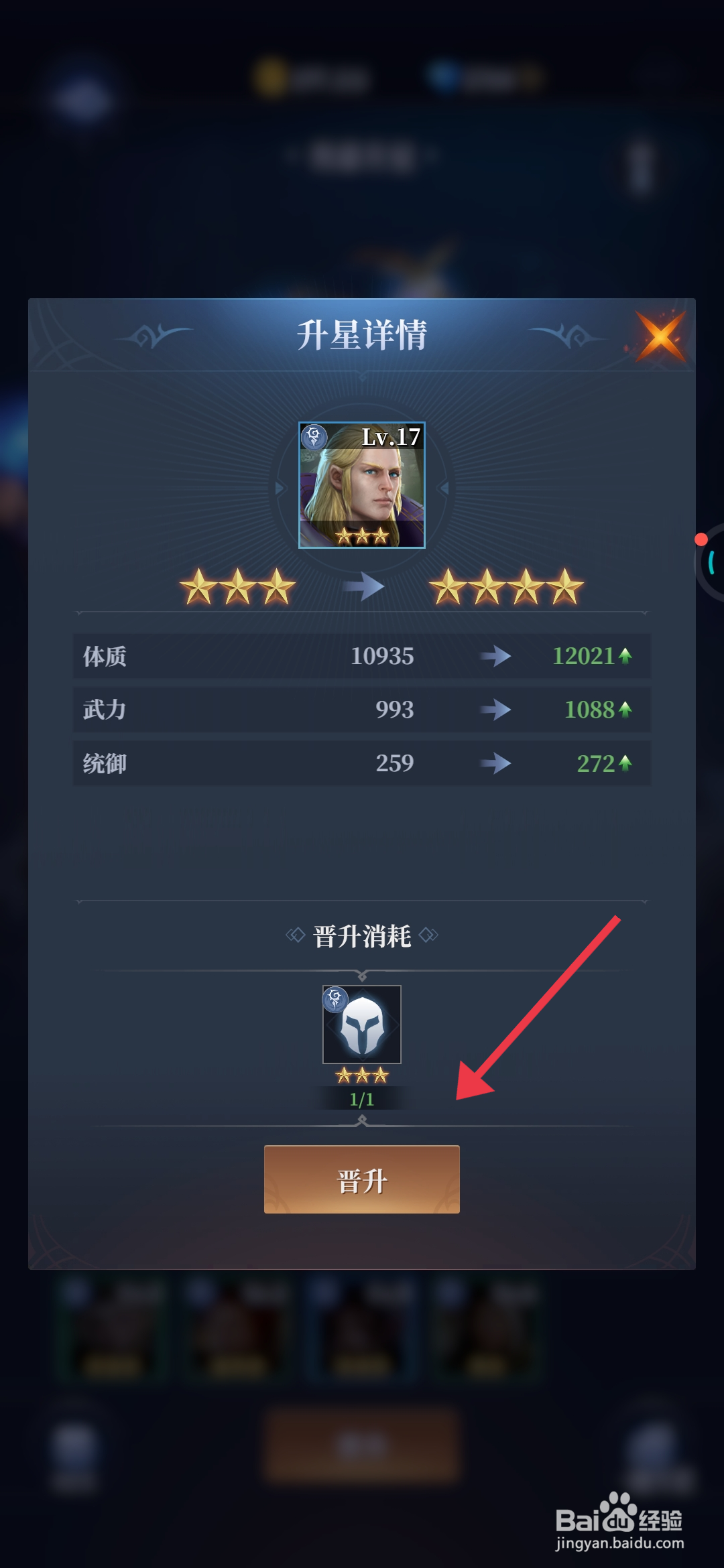 利萨斯英雄给英雄升星的攻略