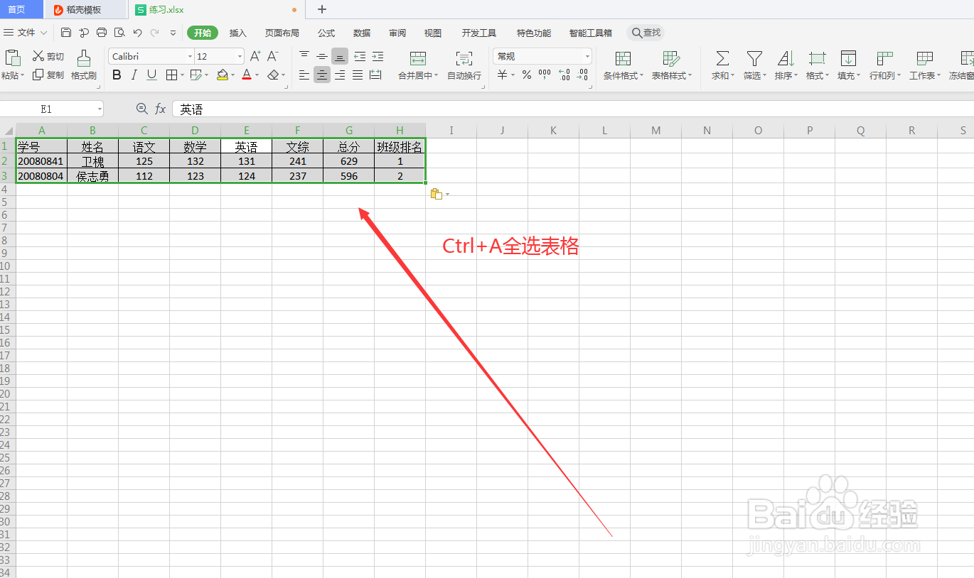 wps表格如何把表格横向转纵向？